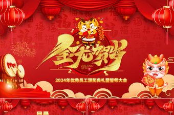 优秀员党课PPT