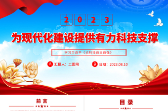 2025自强不息党课大全ppt