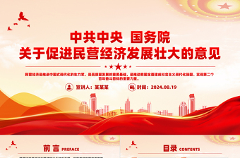 关于国庆的PPT