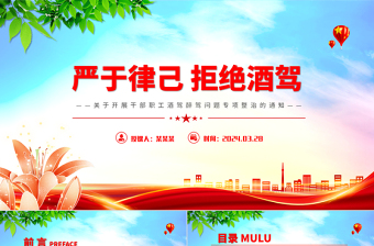 党员信教涉黑专项整治党课ppt