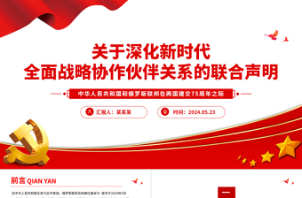 中秋国庆75周年ppt