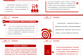 断开创新时代金融工作新局面PPT精品加强金融监管完善金融体制优化金融服务党课PPT
