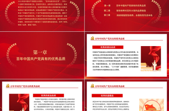 党性修养党课PPT党政风精美党性修养与百年大党优秀品质的锻造专题党课下载