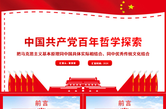 如何理论与实际相结合党课ppt