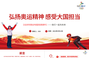 奥运精神奋斗精神班会ppt