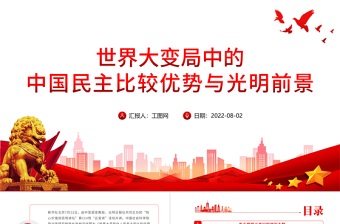 社会主义核心价值观大讲堂ppt