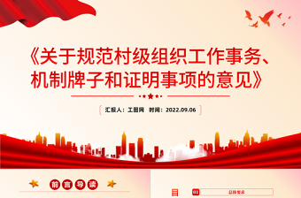 诊断证明党课PPT