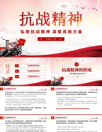 抗战精神PPT党政风精美中国精神谱系弘扬抗战精神凝聚民族力量专题辅导党课