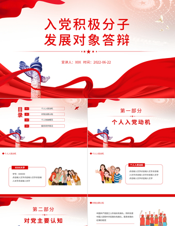 入党积极分子发展对象答辩PPT党政风党员干部学习教育专题党课PPT模板