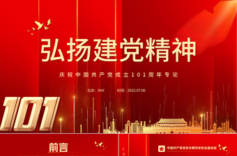 中国共产党简史学习ppt