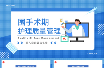 质量管理方面的党课ppt