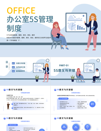 2022办公室5S管理制度PPT简约插画风公司企业5S管理制度知识培训课件模板下载
