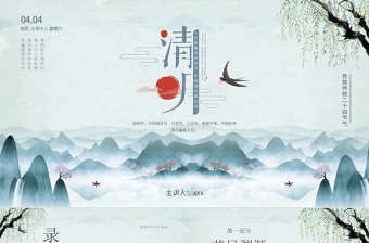 清明节廉洁提示ppt