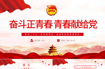 2025青春勋章党课台词大全集ppt