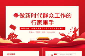 群众工作党课ppt