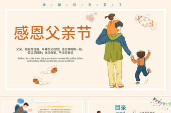 感恩少先队活动课ppt