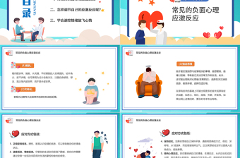 2022疫情期间心理健康疏导PPT简约插画风关注学生疫情期间心理健康教育主题班会课件