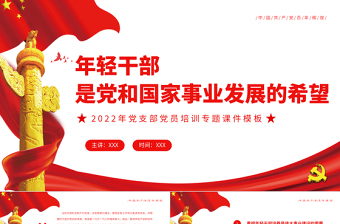 党员家风家训专题党课ppt