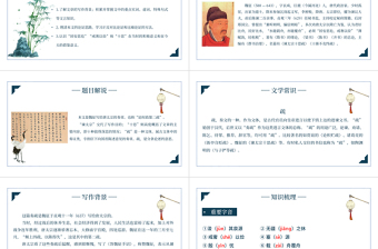 2022谏太宗十思疏PPT初中语文部编人教版教学课件