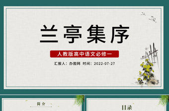 高中语文15分钟微党课ppt