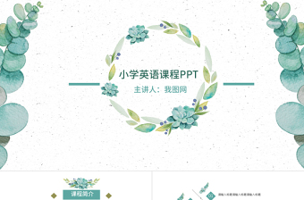 英语党课PPT