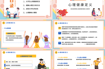 2022心理健康辅导PPT简约精美风做好大学生心理健康辅导主题课件模板