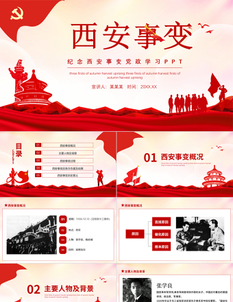 西安事变PPT水墨中国风抗日救国挽救中华民族双十二事变以史为鉴砥砺前行历史课件