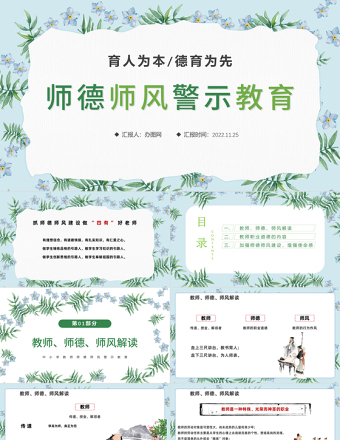 2022师德师风PPT优质温馨育人为本德育为先做四有好老师教师职业道德课堂课件