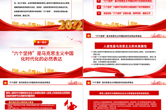 2022学习好领悟好运用好六个坚持PPT党政风优质风党员干部学习教育专题党课PPT模板