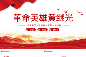 革命故事ppt