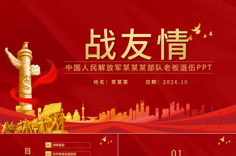 退休老师欢送会党课PPT