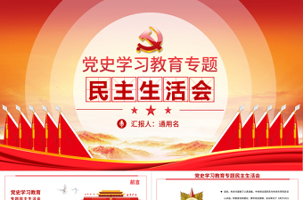 党史主持ppt