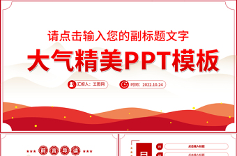 2022通用型PPT精品模板下载9