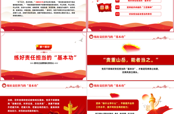 2022建功立业要强化责任心PPT党政风优质风党支部主题党日活动专题党课PPT模板