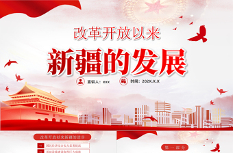 小学生党课党的发展史ppt
