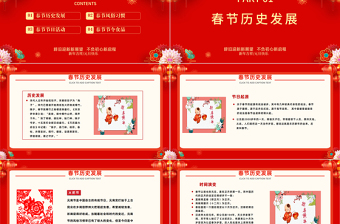 2023传统节日春节习俗庆元旦迎新年党政风喜庆节日课件模板