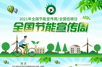 免费下载扫黑除恶宣传ppt