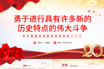 党课领导讲话稿ppt