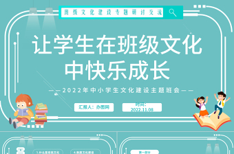 党课研讨交流会ppt