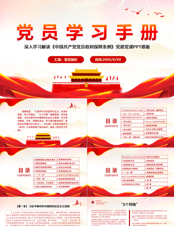 2021党员学习手册PPT党员基层党组织党务党建知识学习党课模板