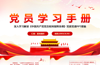 2025党课手帐图片素材大全高清ppt