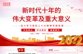 学习宣传宪法修正案党课ppt
