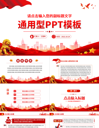 2022通用型PPT党政风精美模板下载16