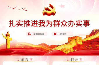 不忘初心纪律党课ppt