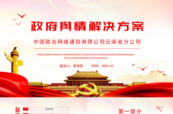 解决方案ppt