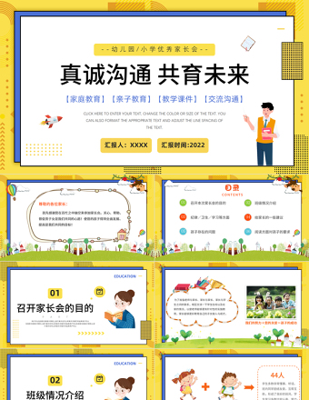 家校同心师生同行PPT中小学生期末专题家长会模板