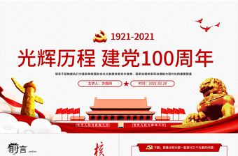 2025情景党课宣传大全ppt