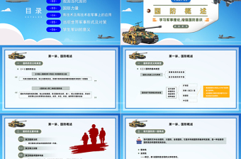 2022大学生军事理论PPT简约风大学生学习军事理论增强国防意识专题课件模板