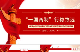 我和我的的祖国ppt