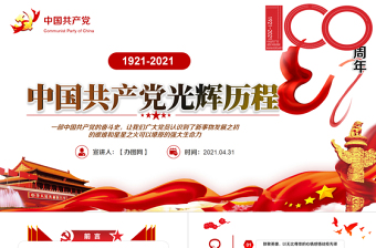 微党课100周年讲稿ppt